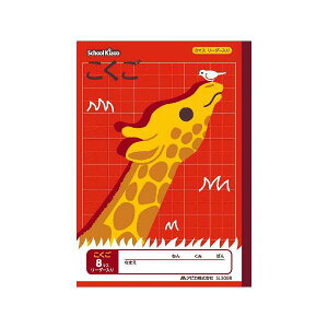 日本ノート(アピ スクールキッズこくご8マスリーダー入