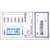 ササガワ　金領収・1枚もの　1年用