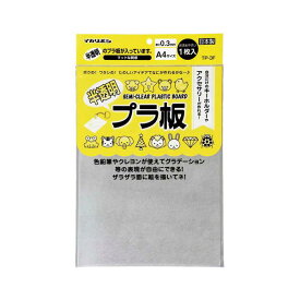 西敬　半透明プラ板A4サイズ
