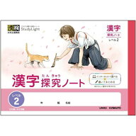 日本ノート（キョスタディライト　ハーフ漢字探究ノートレベル　LRHK2