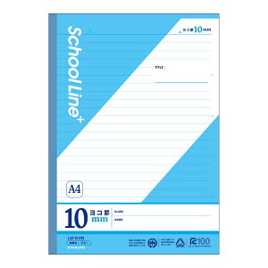 スクールライン+A4ヨコ10mmブルー LAP10YB A4 算数 4年 5年 6年