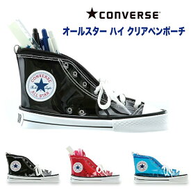 CONVERSE コンバース オールスター ハイカット クリアペンポーチ 筆箱