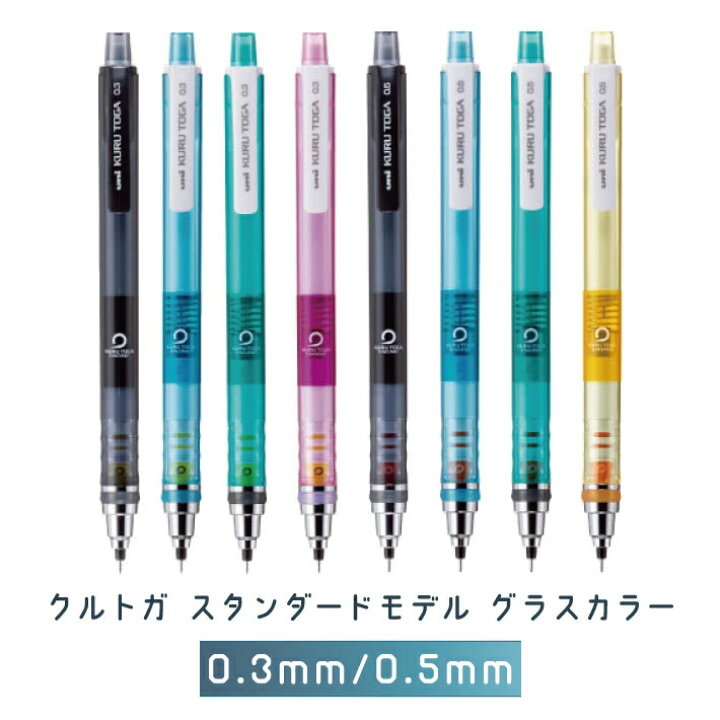 楽天市場】【限定】 三菱鉛筆 クルトガ スタンダードモデル グラス 