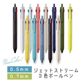 三菱鉛筆 JETSTREAM ジェットストリーム 新3色ボールペン 0.5mm 0.7mm 黒インクは長持ちリフィル SXE3-507-05 SXE3-507-07