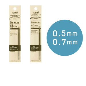 三菱鉛筆 JETSTREAM ジェットストリーム 長持ちリフィル 0.5mm 0.7mm SXR-ML-05 SXR-ML-7