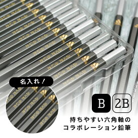 名入れ アディダス かきかた鉛筆 黒金 2B B 三菱鉛筆 uni 鉛筆5601 AI04 (naenu2)