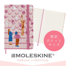 【MOLESKINE　モレスキン】 さくら限定版ノートブック ポケットサイズ 横罫 カップル