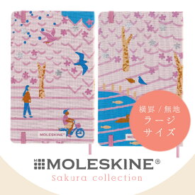 【MOLESKINE　モレスキン】 さくら限定版ノートブック ラージサイズ　横罫　無地