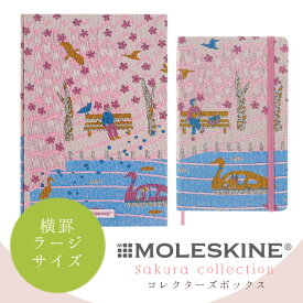 【MOLESKINE　モレスキン】 さくら限定版コレクターズボックス ラージサイズ 横罫