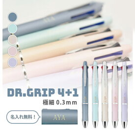 名入れ無料 パイロット ドクターグリップ 4+1 Dr.Grip 4色ボールペン 0.3mm激細ボールペン ＋ シャープ0.3mm BKHDF1SMF3