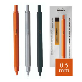 ロディア スクリプト メカニカルペンシル 0.5mm シャープペン RHODIA scRipt