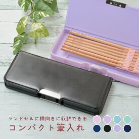 サンスター文具　 コンパクト筆入れ ヨコピタ S1313240 筆箱 シンプル