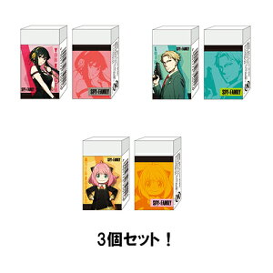 ショウワノート スパイファミリー 消しゴム 3種類セット SPY×FAMILY