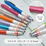 1本から送料無料 名入れ 三菱鉛筆 クルトガ スタンダードタイプ シャープペン 0.5mm M5-450(nabouv)