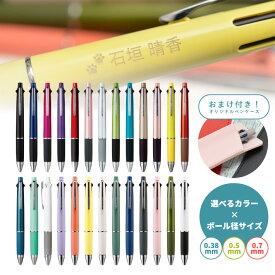 オマケ付き! 名入れ 三菱鉛筆 ジェットストリーム 4＆1 ボールペン(0.38mm 0.5mm 0.7mm)+シャープペン MSXE5-1000 ※メーカー設定に無いカラー×芯サイズの組み合わせも当店で入れ替えて販売中！新レーザー機で名入れ内容リニューアル!!新書体！ (nabou)