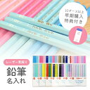 10ダース以上で消しゴムオマケ！ 卒園記念 まとめ買い割引クーポン配布中！名入れ 鉛筆 三菱鉛筆 uni かきかた鉛筆 ユ…