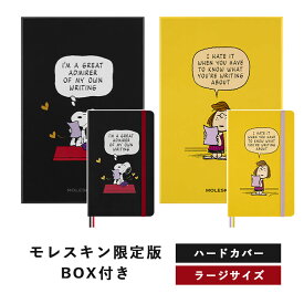 【MOLESKINE　モレスキン】 限定版モレスキン ノートブック+パッチ ギフトボックス ピーナッツ ハードカバー ラージサイズ (横13cm×縦21cm) 横罫 スヌーピー ペパーミント・パティ