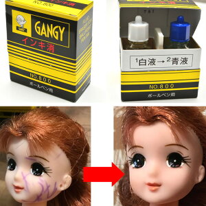 ガンジー ボールペン用 インキ消し ガンヂー NO.800 壁紙 人形などボールペンでの落書きを落とす為の最終手段!