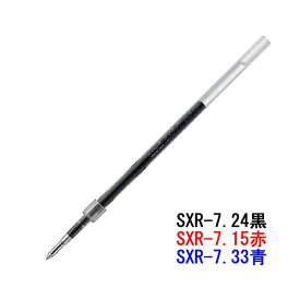 三菱鉛筆 ボールペン ジェットストリーム替え芯 0.7mm SXR-7 （SXR7）