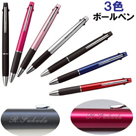 まとめ買い割引クーポン配布中！ 名入れ無料！ 三菱鉛筆 ジェットストリーム 3色ボールペン SXE3-800(na)