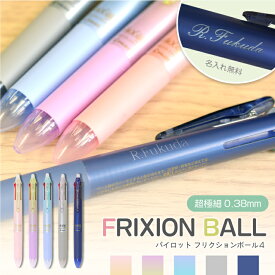 楽天市場 フリクション 4色 名入れの通販 楽天市場 フリクション 4色 名入れの通販