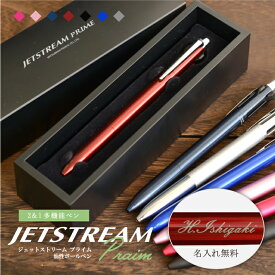 名入れ 三菱鉛筆 ジェットストリーム プライム 2＆1多機能ペン 0.5mm 0.7mmボールペン+0.5mmシャープ MSXE3-3000-05 MSXE3-3000-07