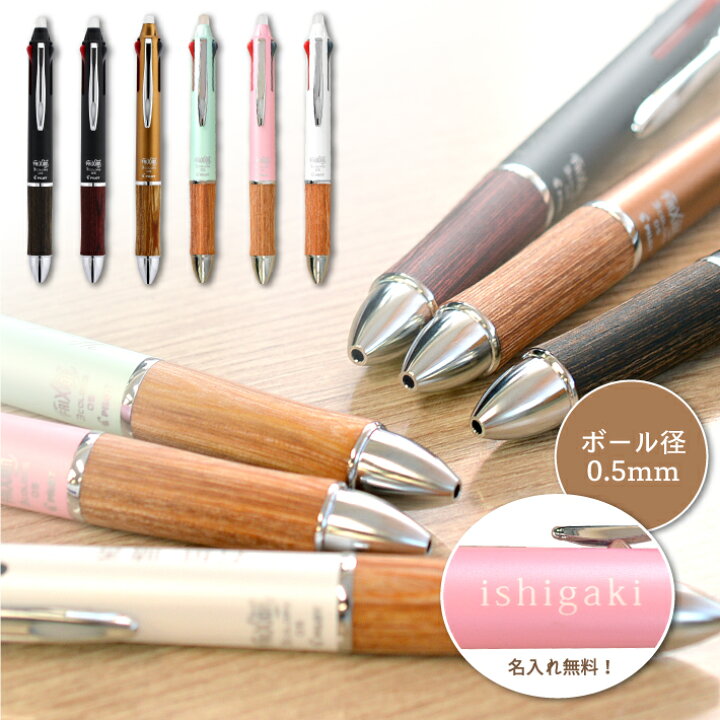 楽天市場 まとめ買い割引クーポン配布中 名入れ パイロット フリクションボール３ ウッド Lkfb 2sef ステーショナリーグッズ