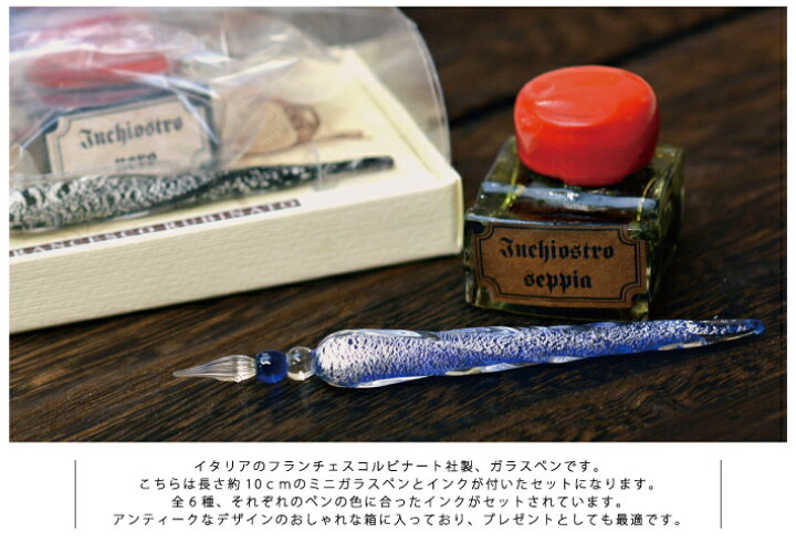 楽天市場】【 Rubinato ルビナート 】 ミニガラスペン インクセット  