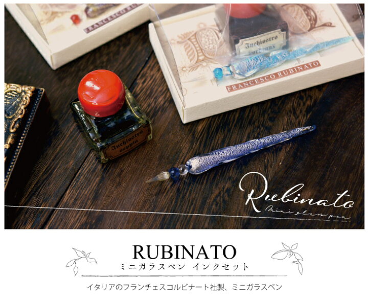 楽天市場】【 Rubinato ルビナート 】 ミニガラスペン インクセット  