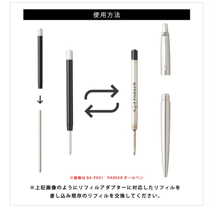 楽天市場】UNUS ボールペンリフィルアダプター メール便送料無料  