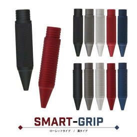 UNUS SMART-GRIP ローレットタイプ　溝タイプ / 対応モデル：ジェットストリーム4＆1 フリクションボール3 フリクションボール4 カスタマイズ スマートグリップ