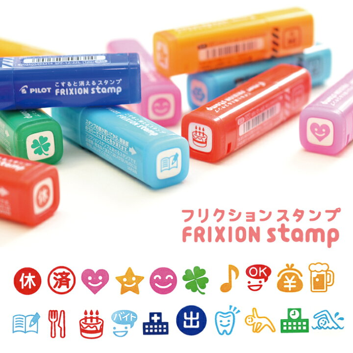 楽天市場 フリクションスタンプ ステーショナリーグッズ