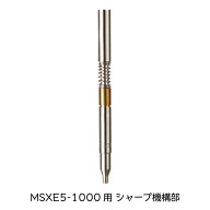 三菱鉛筆 ジェットストリーム 4&1 MSXE5-1000に使える シャープ機構部 シャープペン部品 シャープペンメ…