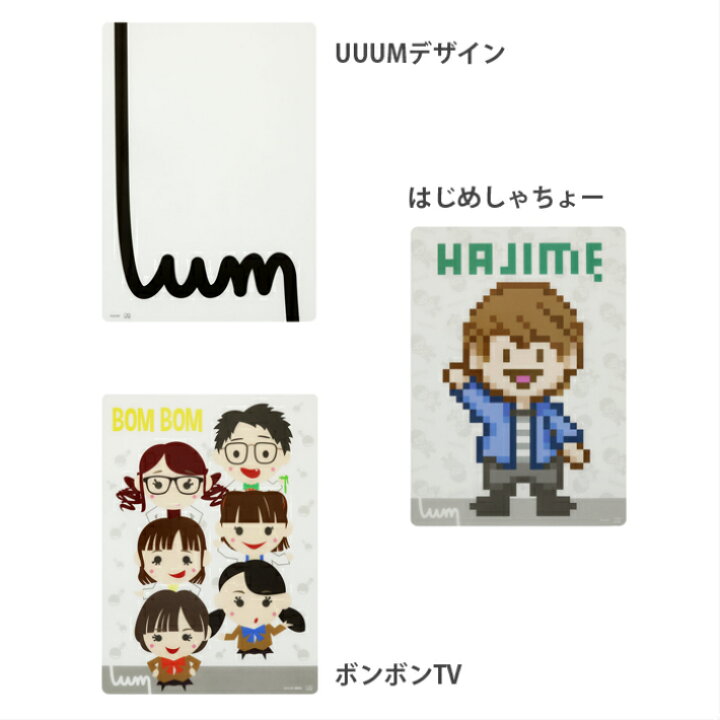 楽天市場 Uuumステーショナリーシリーズ 下敷 Uuumデザイン はじめしゃちょー ボンボンtv ステーショナリーグッズ