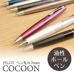 名入れ パイロット コクーン 油性ボールペン BCO-150R (naky)