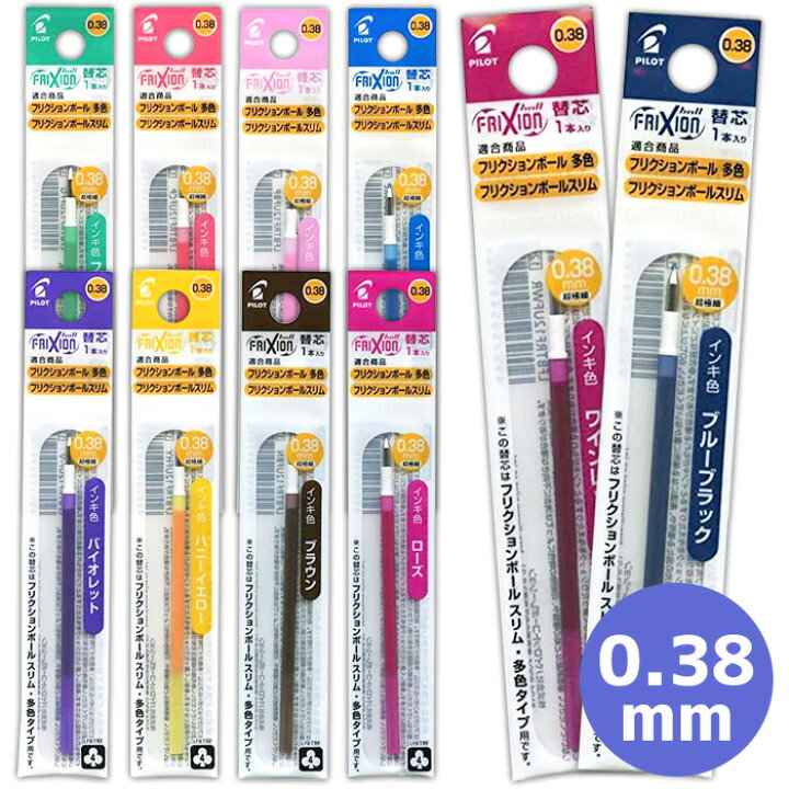 楽天市場 11 1限定クーポン配布中 パイロットフリクションボール スリム用替芯 リフィル 0 38 Lfbtrf12uf ステーショナリーグッズ