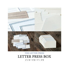 【THE LETTER PRESS】 レタープレスボックス LETTER PRESS BOX