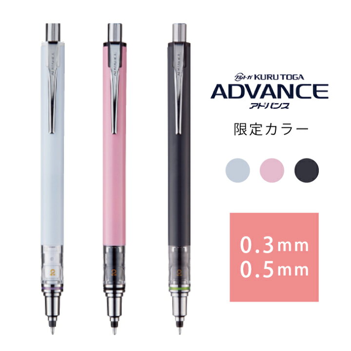 送料無料 シャープペン 0 3mm Advance Kurutoga クルトガアドバンス シャープペンシル シャーペン ネイビー 三菱鉛筆 限定 限定カラー 注目のブランド クルトガアドバンス