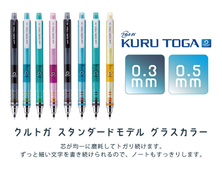 楽天市場】【限定】 三菱鉛筆 クルトガ スタンダードモデル グラス 