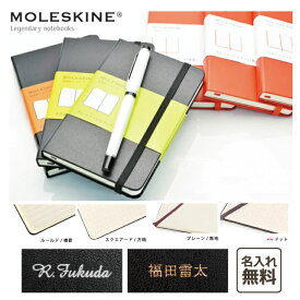 【名入れ無料！】【MOLESKINE　モレスキン】 クラシックノートブック ハードカバー　ポケットサイズ