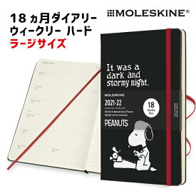 楽天市場 モレスキン Moleskine ピーナッツ スヌーピー 週間 21の通販