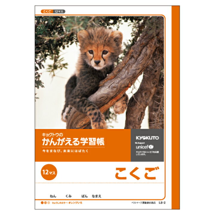 楽天市場】日本ノート・極東ノート キョクトウ かんがえる学習帳・こくご(12マス) L8-2 : ステーショナリーグッズ 楽天市場】日本ノート・極東ノート キョクトウ かんがえる学習帳・こくご(12マス) L8-2 : ステーショナリーグッズ