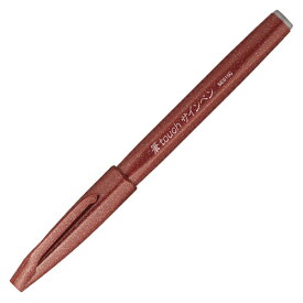 ぺんてる 筆タッチサインペン　ブラウン SES15C-E