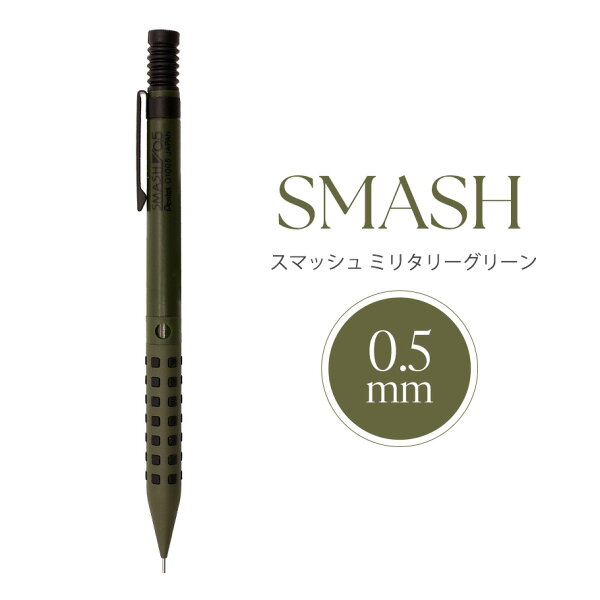 ペンテル 限定 スマッシュ ミリタリーグリーン