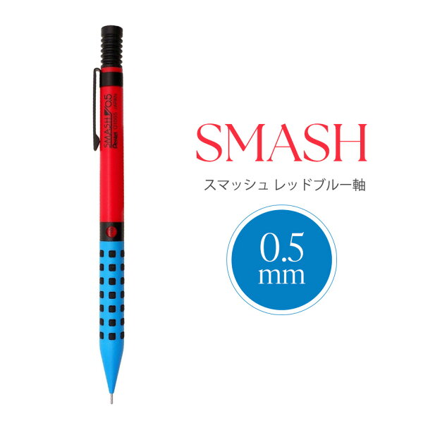 ペンテル 限定 スマッシュ レッドブルー軸