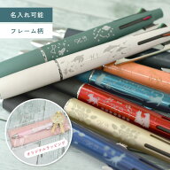 オマケ付き! 名入れ イニシャル＆フレーム柄＆プチギフトラッピング ジェットストリーム4&1 限定カラー …