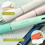 名入れ 12星座 ジェットストリーム 4&1 三菱鉛筆 uni 多機能ペン シャーペン くすみ 誕生日プレゼント ギ…