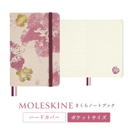 【MOLESKINE　モレスキン】 モレスキン さくら ノートブック ハード カバー ポケットサイズ 罫線 2026年版