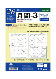 レイメイ藤井 手帳 システム手帳 リフィル 2026年 A5 ダヴィンチ 月間3 マンスリー DAR2606 2025年 12月始まり