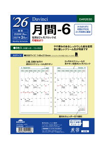 レイメイ藤井 手帳 システム手帳 リフィル 2026年 A5 ダヴィンチ 月間6 マンスリー DAR2630 2026年 1月始まり
